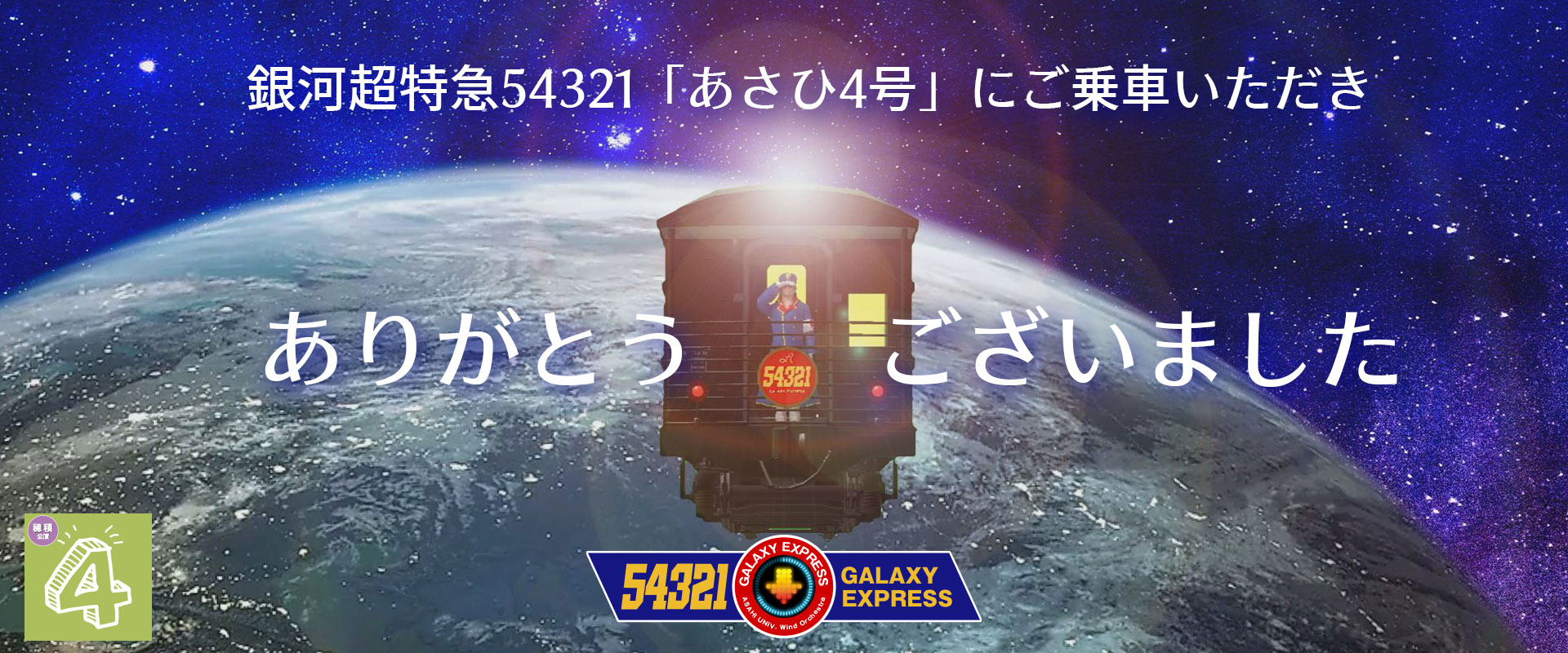 第４回春のコンサート（穂積公演）