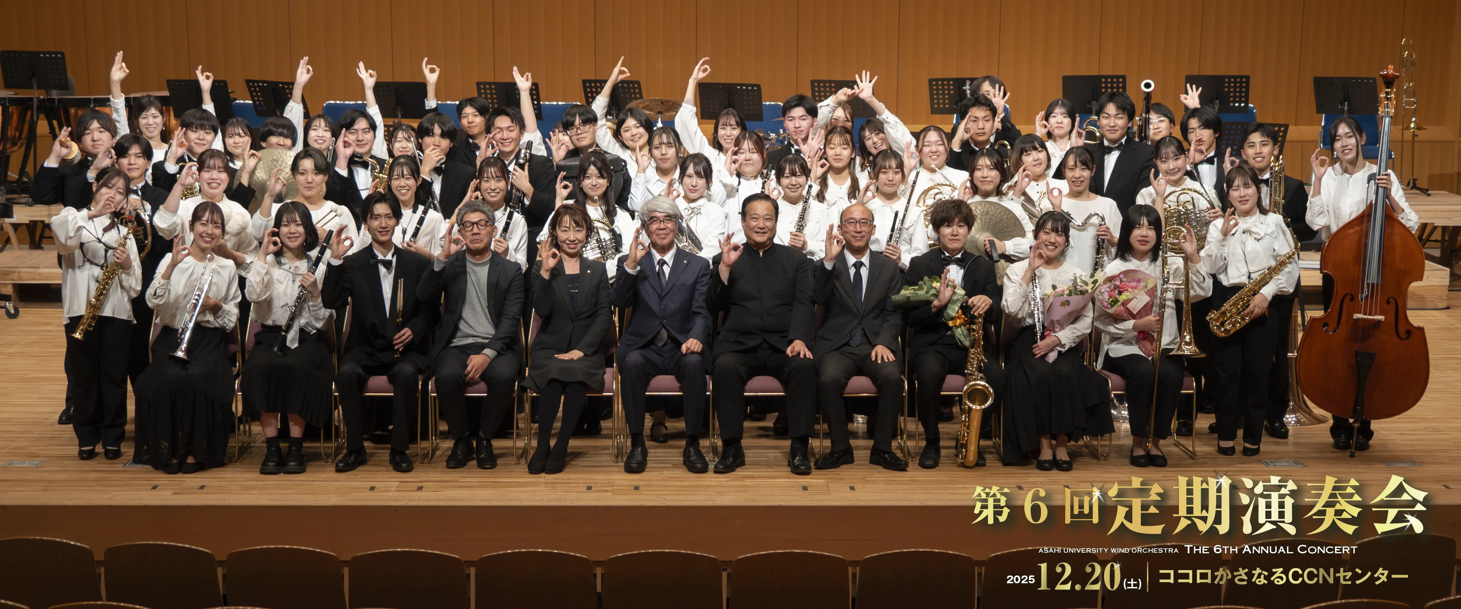 第６回定期演奏会