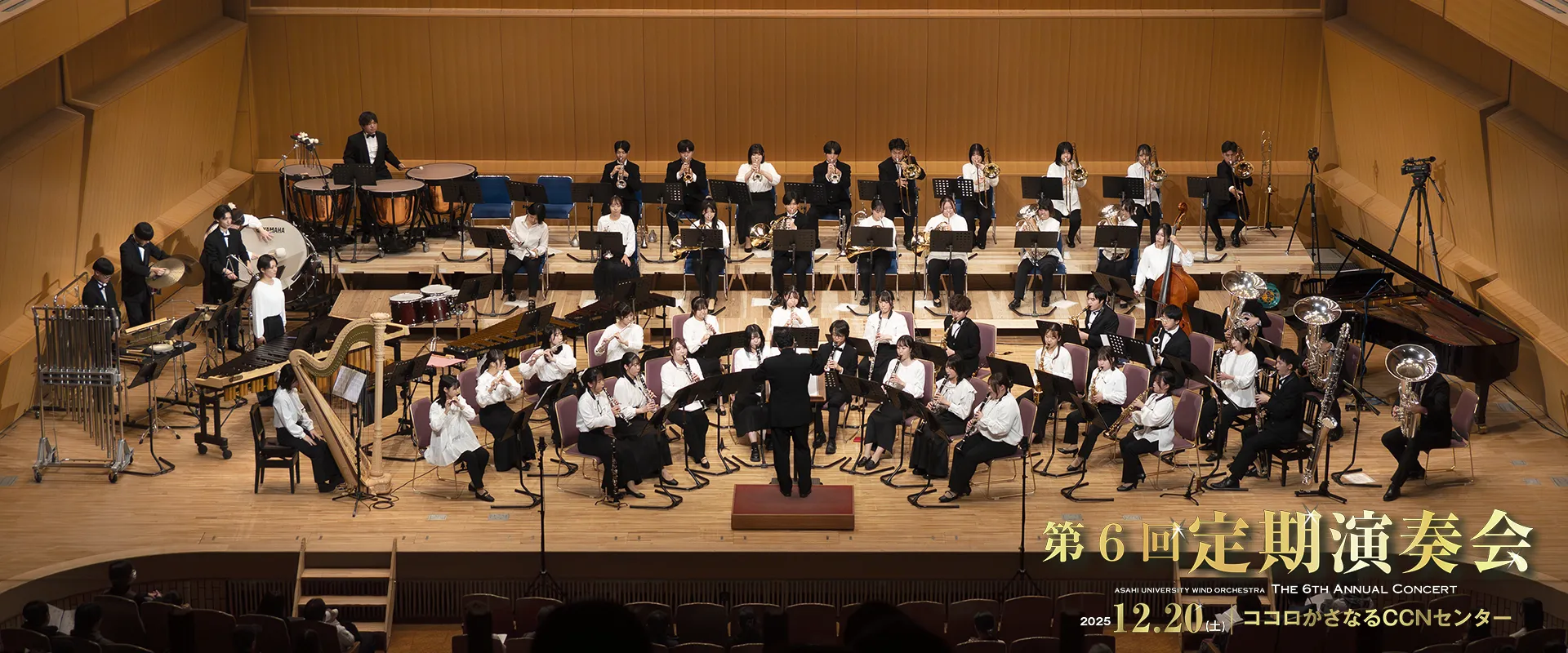 第６回定期演奏会