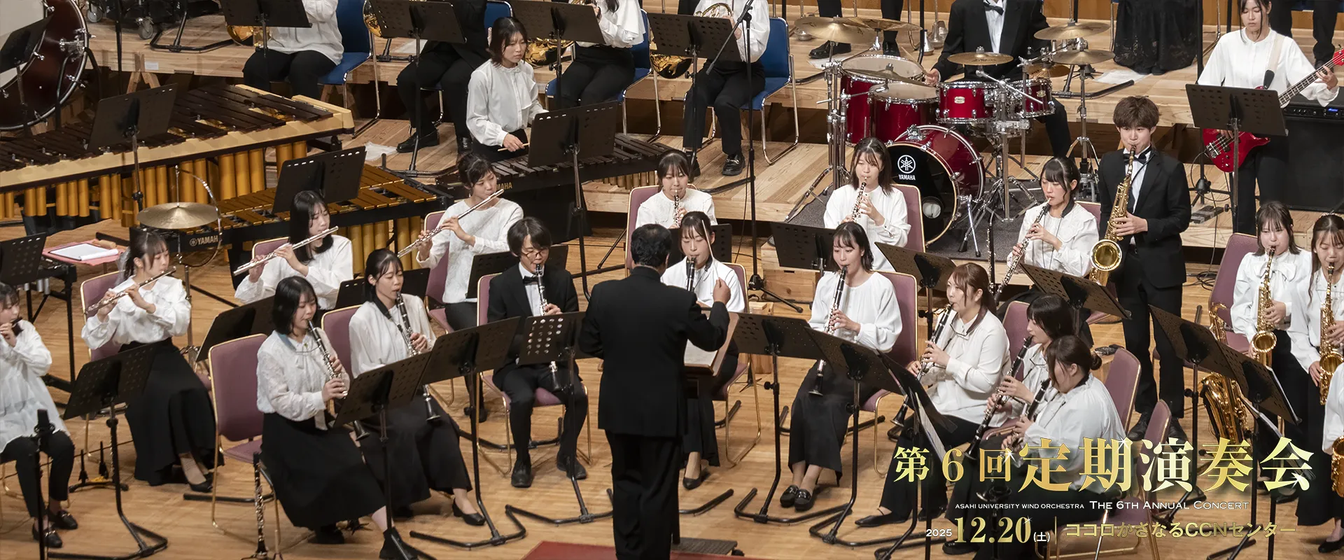 第６回定期演奏会